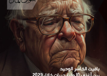 بافيت الخاسر الوحيد بين أغنى 10 مليارديرات خلال 2023