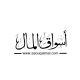 فريق اسواق المال