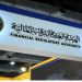 الرقابة المالية: 954.2 مليار جنيه تمويلات غير مصرفية خلال 9 أشهر من 2025